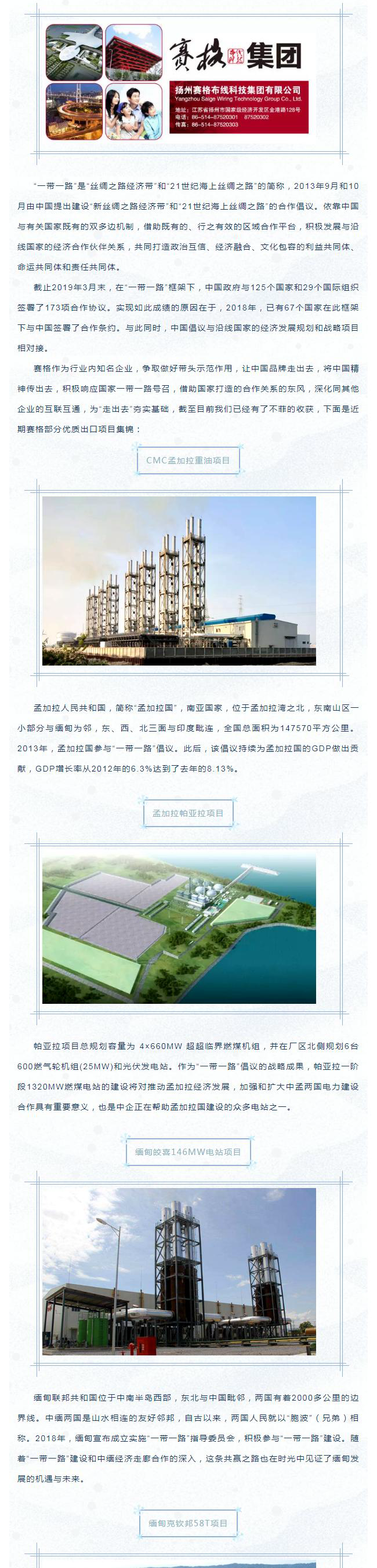 202042392656103響應(yīng)“一帶一路”倡議 布局開發(fā)海外市場(chǎng)——賽格優(yōu)質(zhì)出口項(xiàng)目集錦！_1