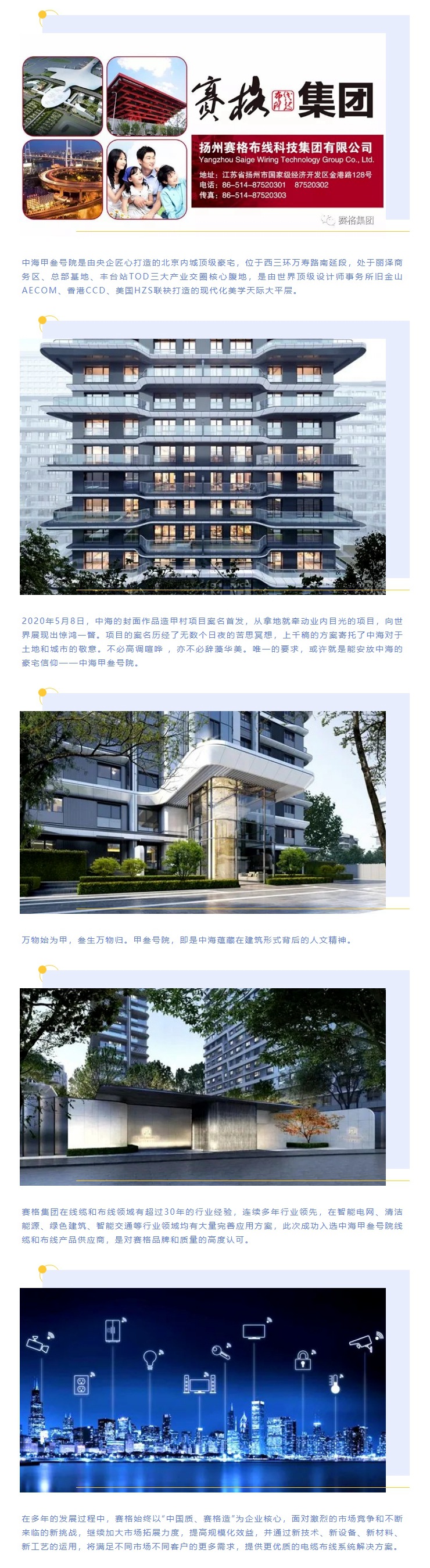 追求卓越，臻于至善 — 賽格助力中海甲叁號(hào)院項(xiàng)目建設(shè)！