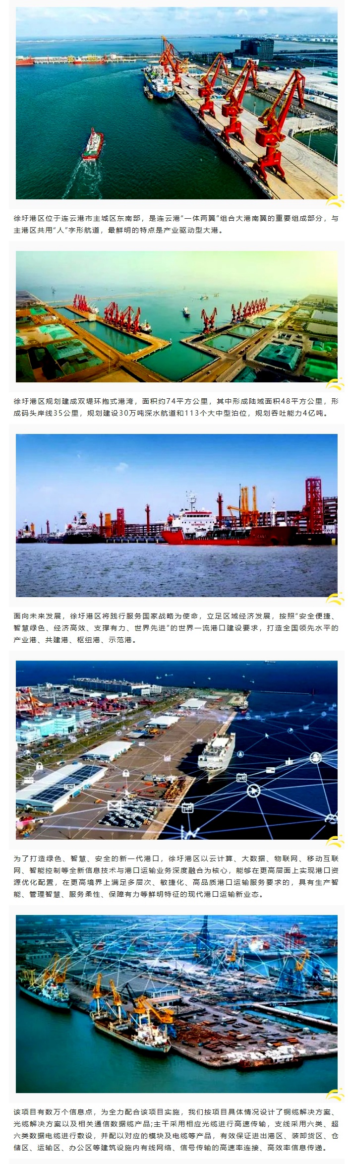 賽格助力徐圩港區(qū)建設(shè) 打造綠色、智慧、安全的現(xiàn)代化港口！
