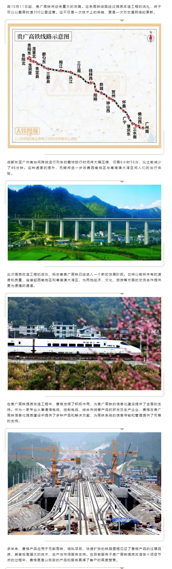 助推貴廣高鐵加速“黔”行 推進西南地區(qū)高質量發(fā)展！
